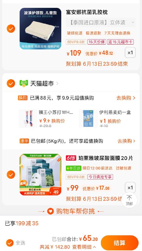 2.收藏-今日疯抢-加购1件叠5福袋 vip 【17】0.85/片(一起提交.按需退留)珀莱雅玻尿酸面膜20片女小球藻/ CZ3457 /)gQbVdKIM2na)//---全品券 d.618day.com/618