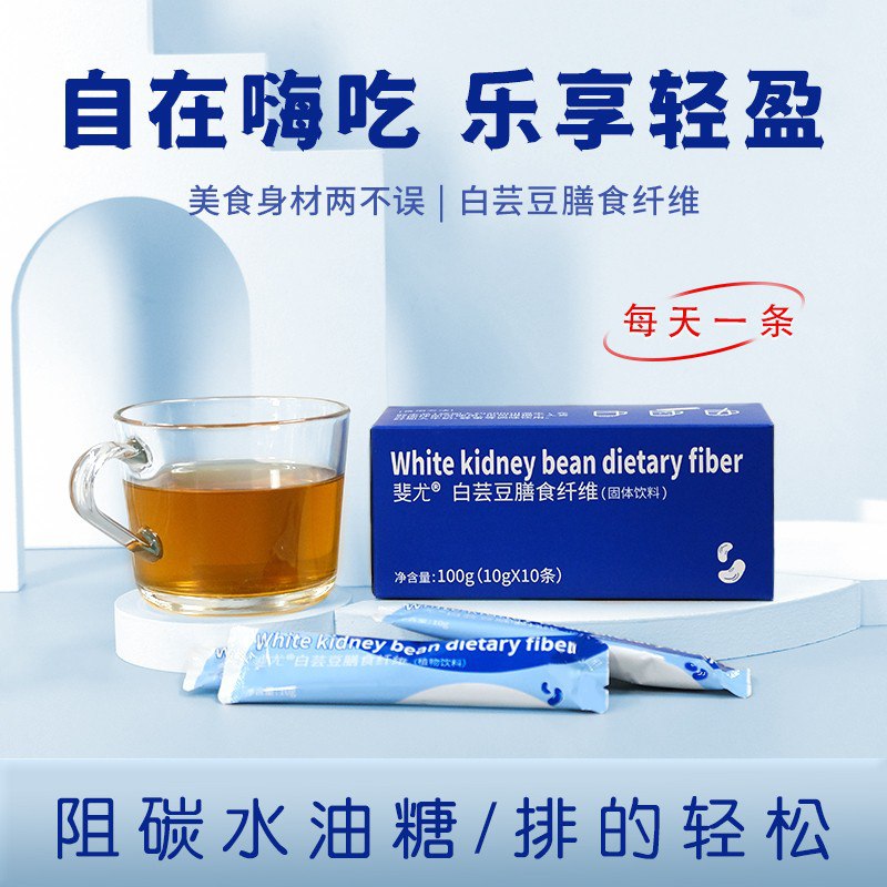 19.9元 斐尤旗舰店白芸豆抗糖阻油咀纤维益生菌￥MONh25ObRYp￥/