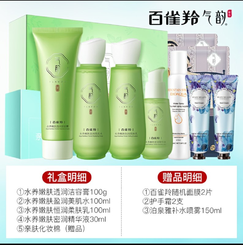 89元  百雀羚气韵旗舰店补水保湿控油水乳护肤套装一堆赠品  有首单礼金更低(GXvScM5lDRT)/