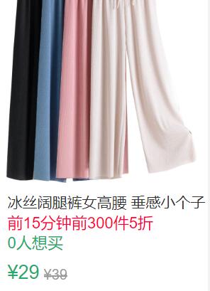 19点前300件5折14.5元冰丝阔腿裤女高腰 (PYO11KvFg1Y)