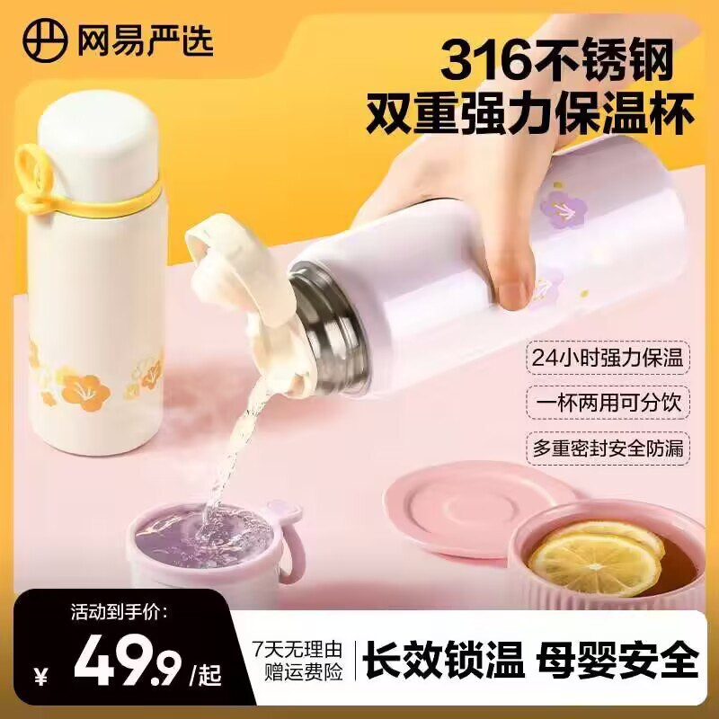 39.9💵【网易严选】高颜值316保温杯500ml)F42BW49NI6F)/ CZ1111/