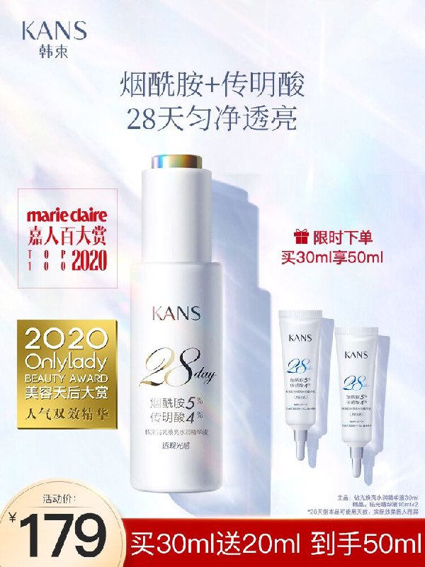 9.9元   韩束官方旗舰店54焕亮水润烟酰胺精华液10ml(q57ccyXe8zx)/