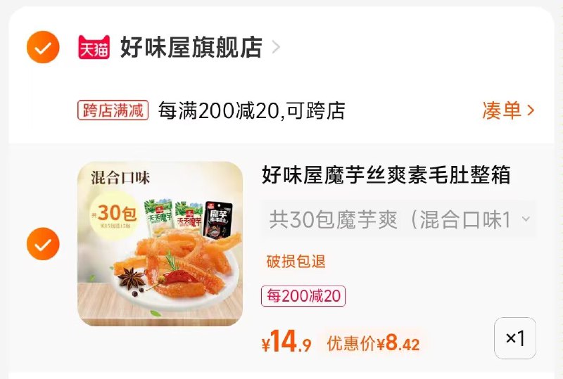 2.凑单商品 也加购物车1件两个东西一起提交并付款然后再单独退款凑单商品(x3WN2Cm4RCq)/ CA001魔芋丝爽素毛肚到手8.4元