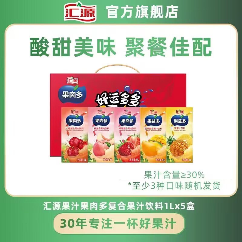 39.9💵  速度汇源官旗汇源.果肉多果汁1L*5盒礼盒)Kz6hdGY6Wd0)/ CZ11//史低啊，一盒才7.9，超好价~国货之光品牌 果汁饮品很贵的