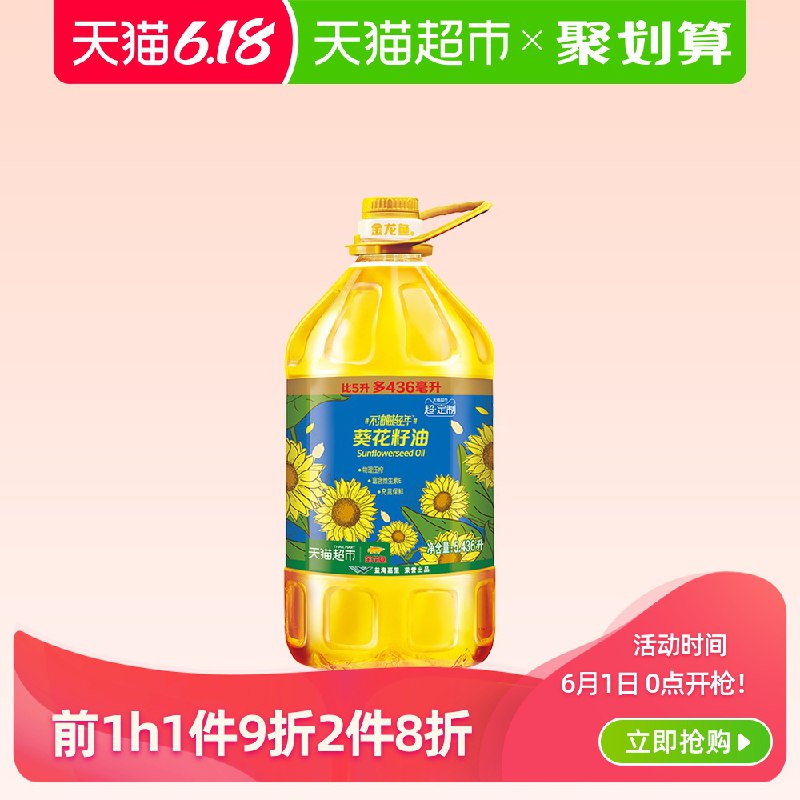 0点前1h1件9折2件8折拍3件用199-30巻后137.5亓金龙鱼葵花籽油5.436L  (6mEy1IIOwiQ)  .----------6月1日紅包加码陶宝：