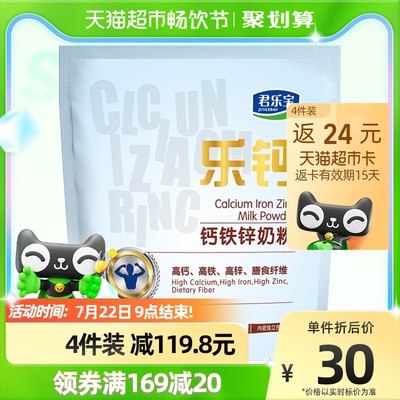 4件 拍4件93.8亓返24猫卡 到手69.8亓需叠商品下199-25猫超劵君乐宝钙铁锌奶粉1600g有赠品 折合17亓/盒 好价(uGIB2JoUNoq)/