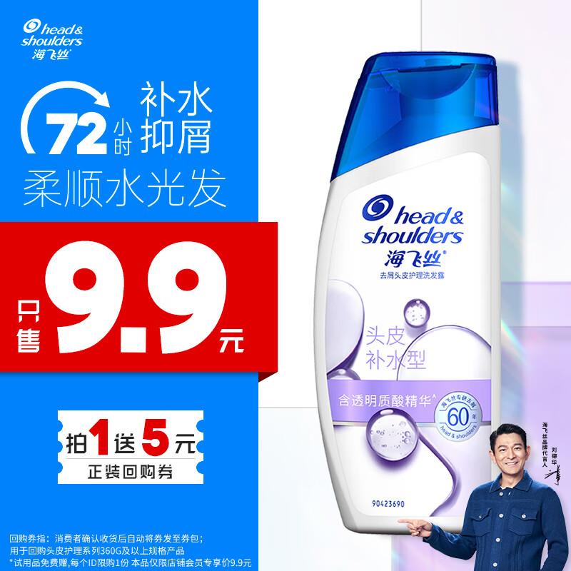 Jd用京喜小程序提交海飞丝 洗发水80g，1
