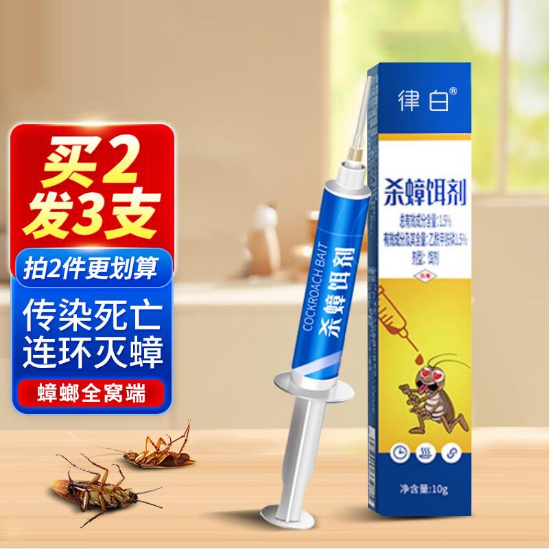 灭蟑螂剂，1