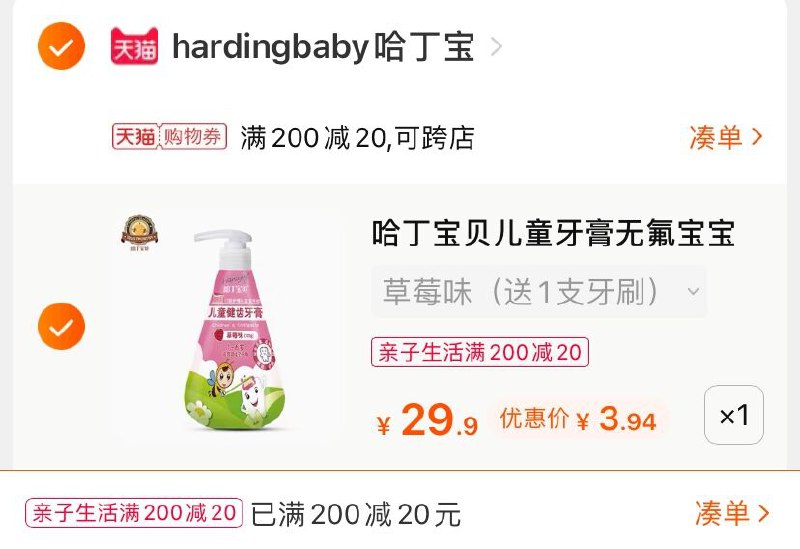 3.凑单商品 也加购物车1件(oSGXX2SATCZ)/ 两个商品一起【提交并付款】然后再单独【退款凑单商品】哈丁宝贝无氟牙膏 到手3.9元