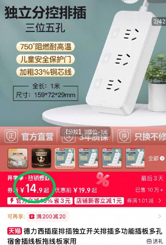14.9元❗叠1元新客红包【德力西】总/分控3位/1米解决充电难题、大功率阻燃他家嘎嘎安心！！还很便宜-9/2iDv4nHjZ6V// AA11