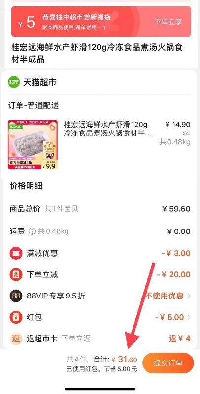 5福袋叠加 4件31.6元返4元猫卡=27.6元 折6.9元/袋桂宏远海鲜虾滑共120g*4袋(mb5nXA9SlBb)/