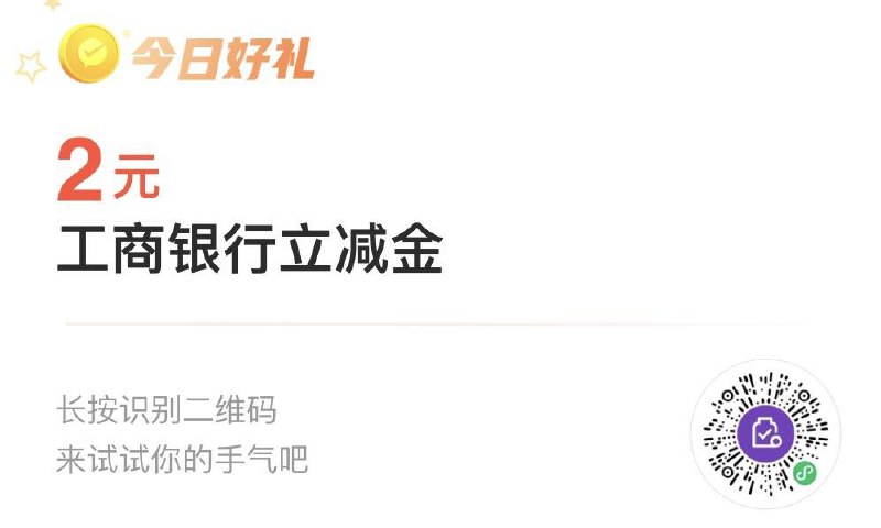 工银立减金