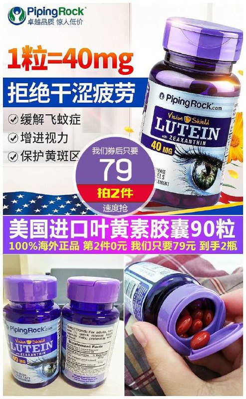刷抖音再也不怕眼睛累了!!90粒*2瓶79元【PipingRock】叶黄素胶囊聚划算【218元】券后【拍两件79元】包邮
