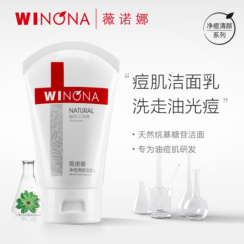 54元 薇诺娜旗舰店净痘清颜洁面乳80g/瓶(7YwOXZvSR96)/
