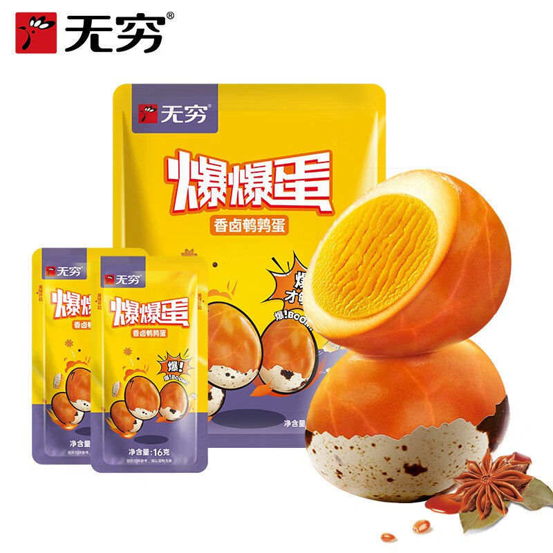 0.2/枚！无穷 香卤鹌鹑蛋 320g拍下14.8元得60枚 回味无穷~领 