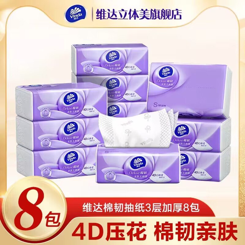 12.9💵【维达立体美旗舰店】维达棉韧3层加厚抽纸共8包)KwjFWZcIbCQ)/ CZ11//品质超高 全新工艺 超亲肤 比普通抽纸好用 少量需求的入
