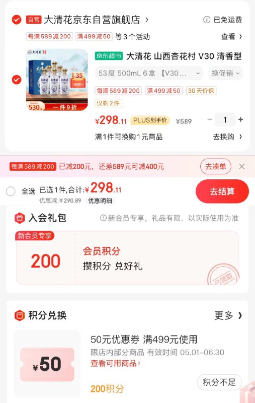 JD 进店-关注-新入会-积分兑499-50券 满589-200亓 拍1件叠35首购礼 Plus298亓 49.6/瓶大清花山西杏花村53度500ml*6瓶