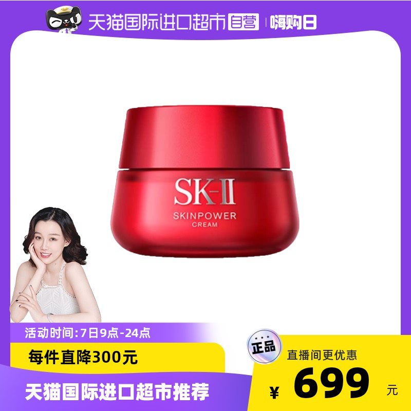 689元 天猫国际进口超市SK-II大红瓶肌源修护精华霜80g￥8S3b2QUiOG1￥/