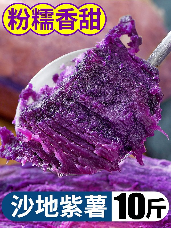 6.8元 限量拍下【福瑞达旗舰店】新鲜番薯地瓜沙地紫薯3斤(uoPNXNqNxnI)/