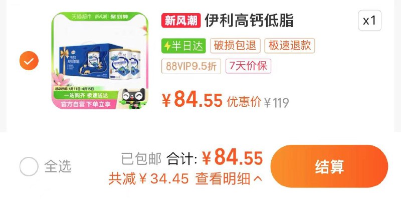 89亓 猫超包U88vip拍下84.55亓 42.27/罐伊利成人高钙低脂奶粉850g*2罐/ CZ4972 /BPkHWJWWKwA//