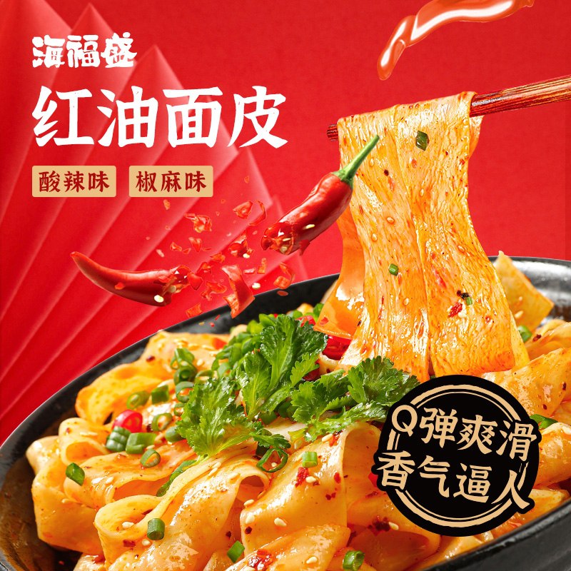 29.9元 小米有品和厨海福盛红油面皮多口味10袋(XjilXVTDaV7)/