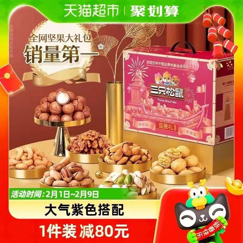 108元 猫超包邮款如有88VIP 到手102.6元三只松鼠坚果礼盒2265g/15袋/ CZ6626 /HX6jWjgrKoX//年货节 d.618day.com/HNY