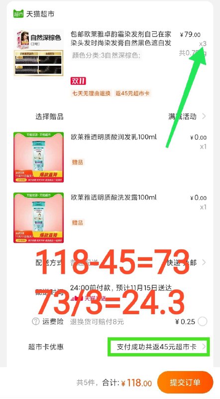 3件叠加199-30券 118元送45猫超卡 相当于73元折合24元/件 史低好价部分地区加赠洗护100ml*2 欧莱雅卓韵霜染发剂172ml(HceLcPus3PT)/