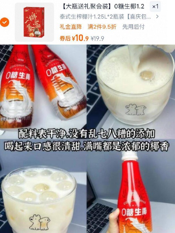 11.9元！单瓶5.9元🚗泰式生榨椰汁1.25L*2瓶部分用户叠1红包 付10.9元直接喝/冰镇喝美味😍超爽拿它做生椰拿铁 真的一绝🥥-9/eLw04fD6ifn// AA11