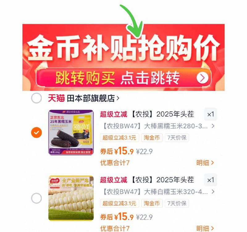 下拉详情拍，15.9亓农投 玉米黑白 糯玉米5斤9/fdxe4p5qdc6// AA11