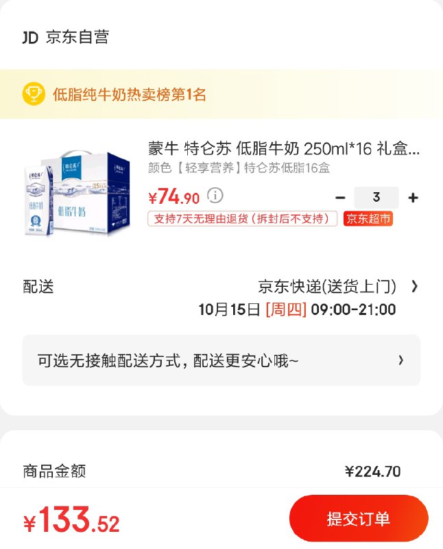 页面可领169-30券plus会员买3件133.52元