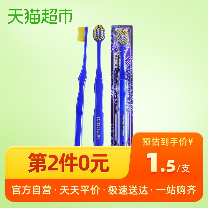 3、天猫超市朗利洁软毛牙刷单支下1件 (YqVv1E7YZkg)