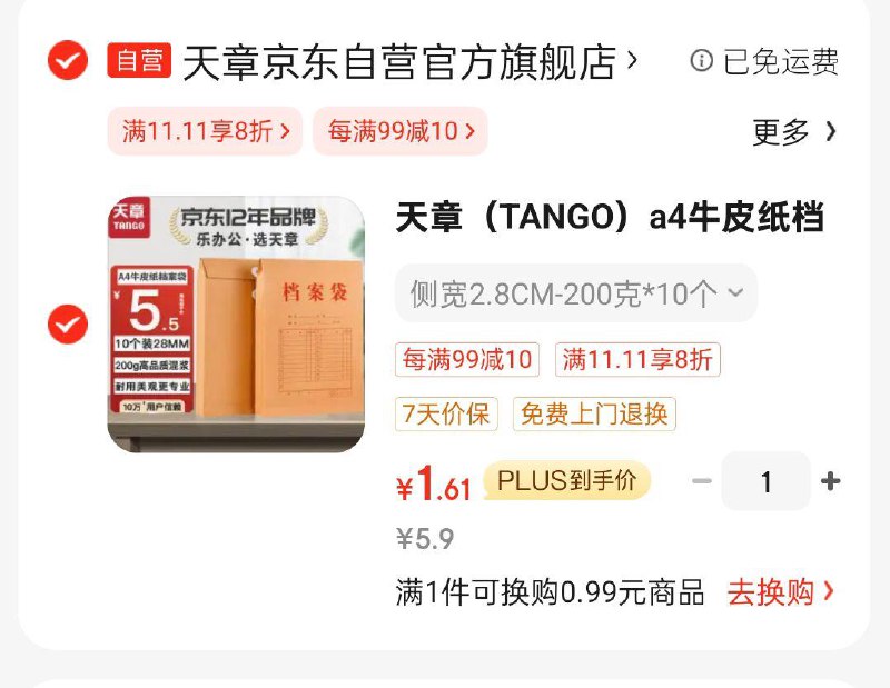 天章(TANGO)a4牛皮纸档案袋10个掉落5-3奍叠1首单1.61 