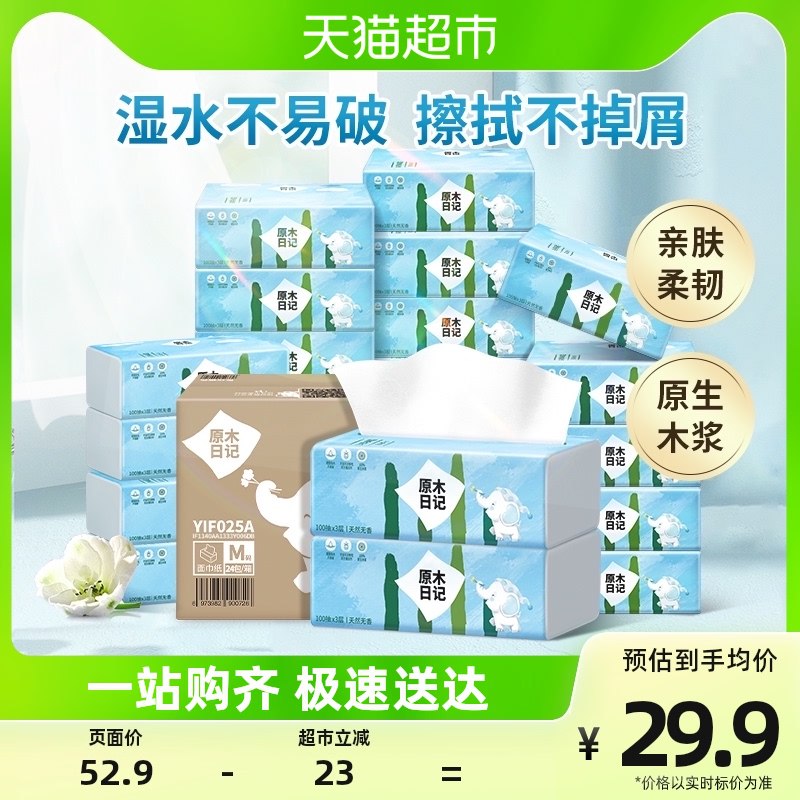 24.9💵 叠加2福袋原木日记家用M码抽纸100抽*24包)FB4FdvTbfgL)/ CZ11/