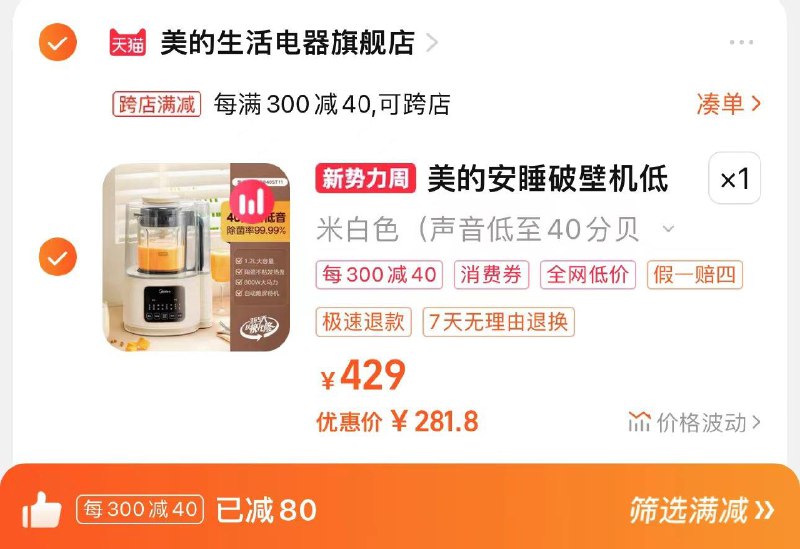 299亓 拍429亓选项凑满减300-40 拍下281.8亓分享心得反20 到手261.8亓美的安睡破壁机低音全自动豆浆机/ CZ2476 /LHf7WMhELzn//