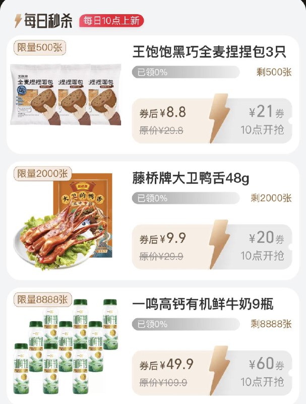 10点  88vip每日领券按需