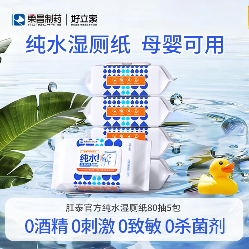 好立索 肛泰联名湿厕纸 80抽*5包拍下19.99元；折3.9/包领 