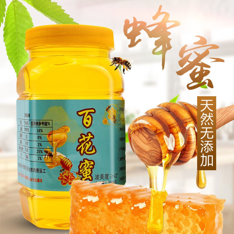 正宗土蜂蜜纯天然百花蜂蜜野生蜂巢蜜农家深山蜂蜜正品批发4.5元