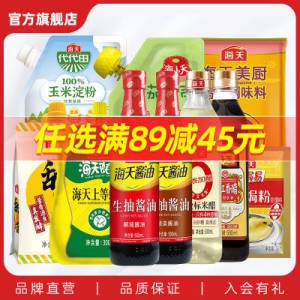 0点开始 最多可选35件 任选搭配到89的东西 付39亓-海天官方旗舰店 厨房套装)g1D8dLYPTRF)/ CZ11//要什么有什么 生抽、老抽鸡精、盐焗粉、料酒等等.....