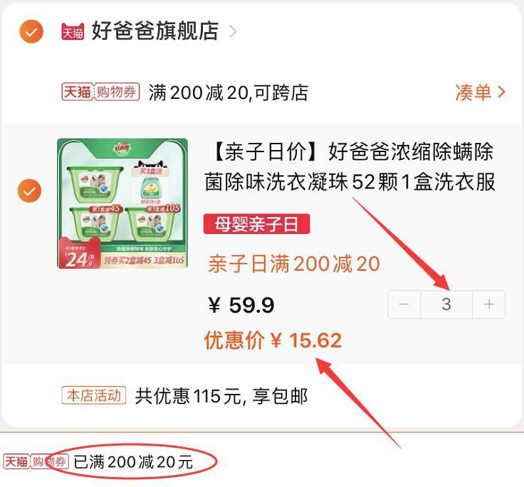 3.凑单商品 也加购物车1件(NeG5XsGxFXu)/ 两个东西一起提交并付款然后再单独退款凑单商品好爸爸洗衣凝珠 到手46.8元