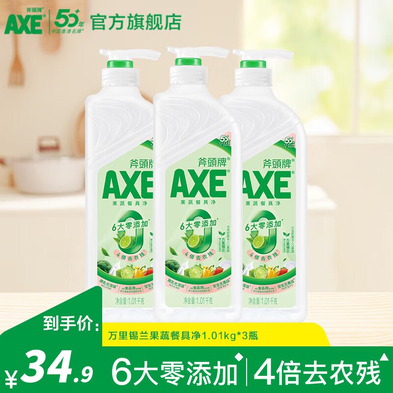 斧头牌 洗洁精果蔬餐具净1.01kg*3瓶