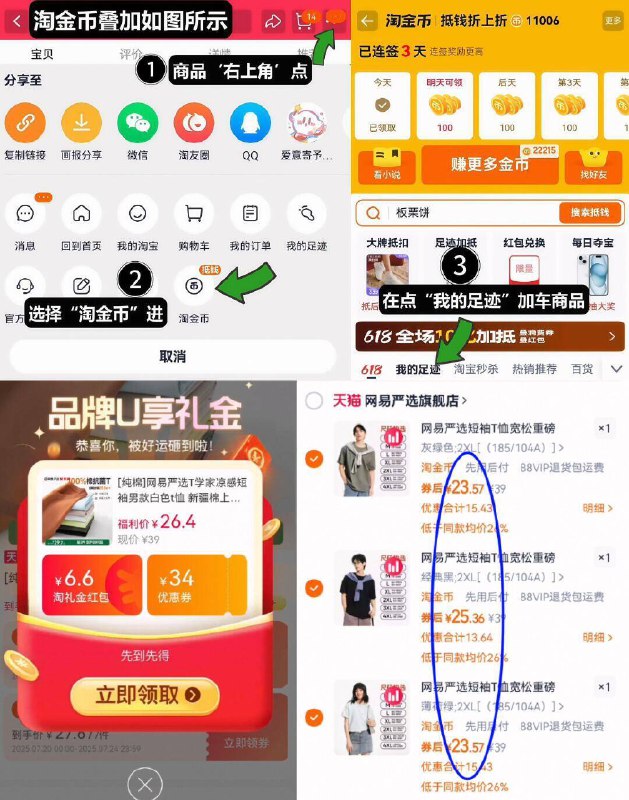 24亓/件‼叠3.9亓金币任选3件72.5亓！拍愿圿39亓选项【网易严选】情侣抗菌凉感短袖1、领礼金收藏，如图点右上角2、选淘金币，找到商品拍3件9/EfGu4e6fz8a// AA11短袖速度❗拍不同的3个选项大牌网易严选T恤，超多款式日常休闲、运动穿都很合适