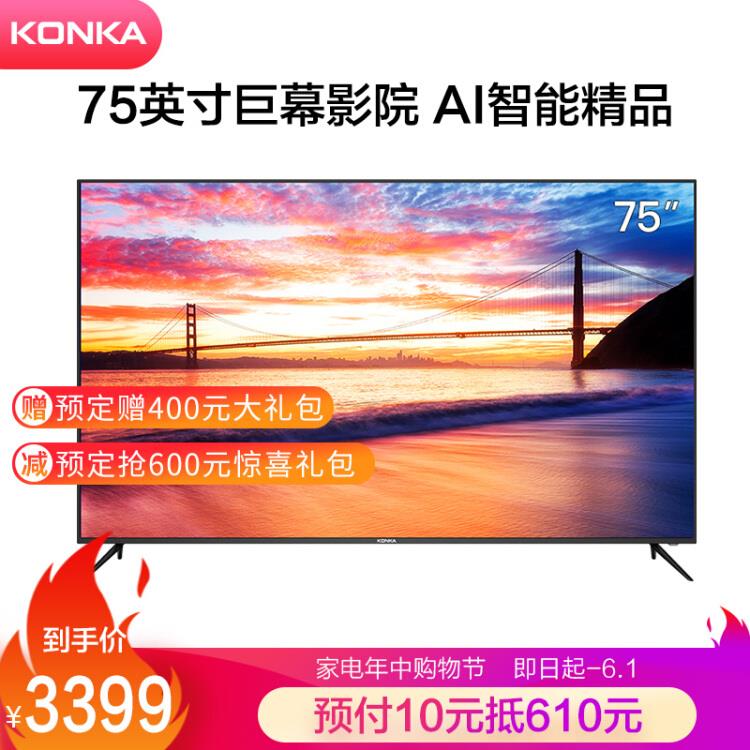 康佳75D6S75英寸4K液晶电视*到手3399元（定金10元，6月1日付尾款）