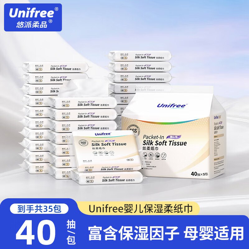 0.99/包！unifree 婴儿柔纸巾拍下34.9元得【40抽*35包】领 