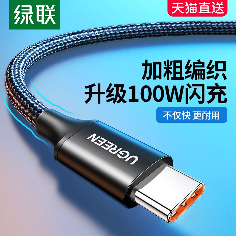 14.9元 绿联typec数据线超级快充)nfT0dnPJtfn)/ CZ11/