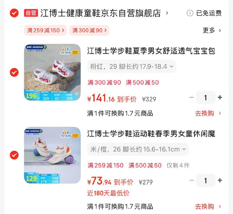 江博士学步鞋运动鞋入会，砸600-70奍，凑后73.9