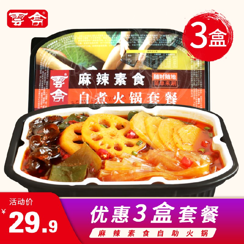 云亭麻辣自热素食火锅300g*3  (PdpOcdNWxVn)   17.9元