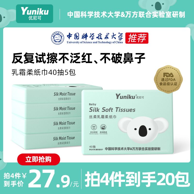 4件 拍4件22.9元 共20包乳霜柔婴儿纸巾40抽 5包(OefKcOq8a5M)/