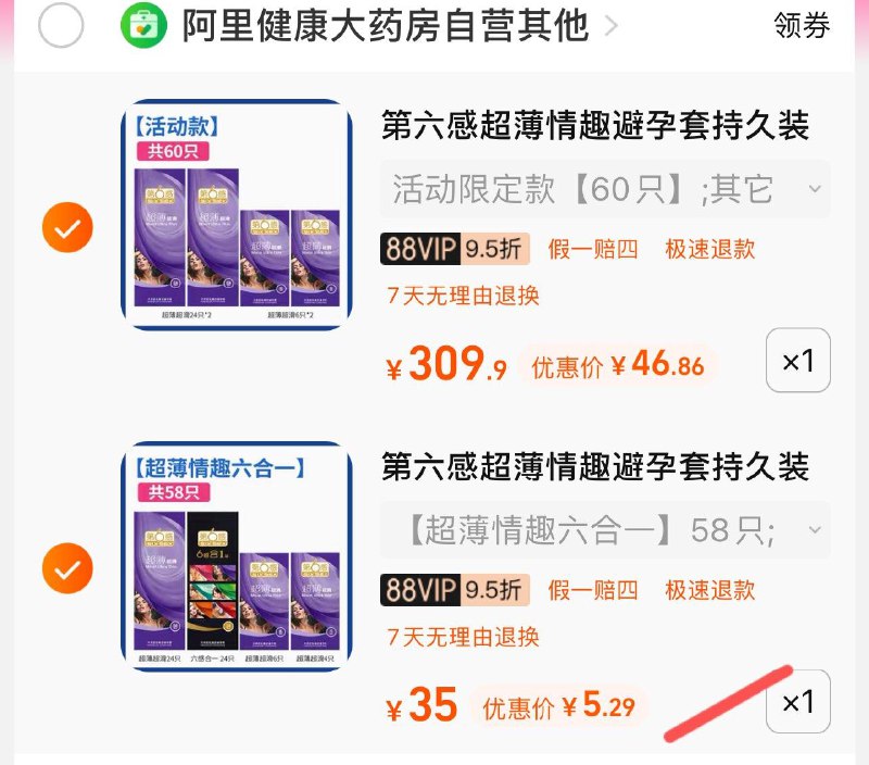 1-/ CZ0001 /)Tk7OdCZrMoO)//阿里健康 第六感领券按图拍 58只5.29/