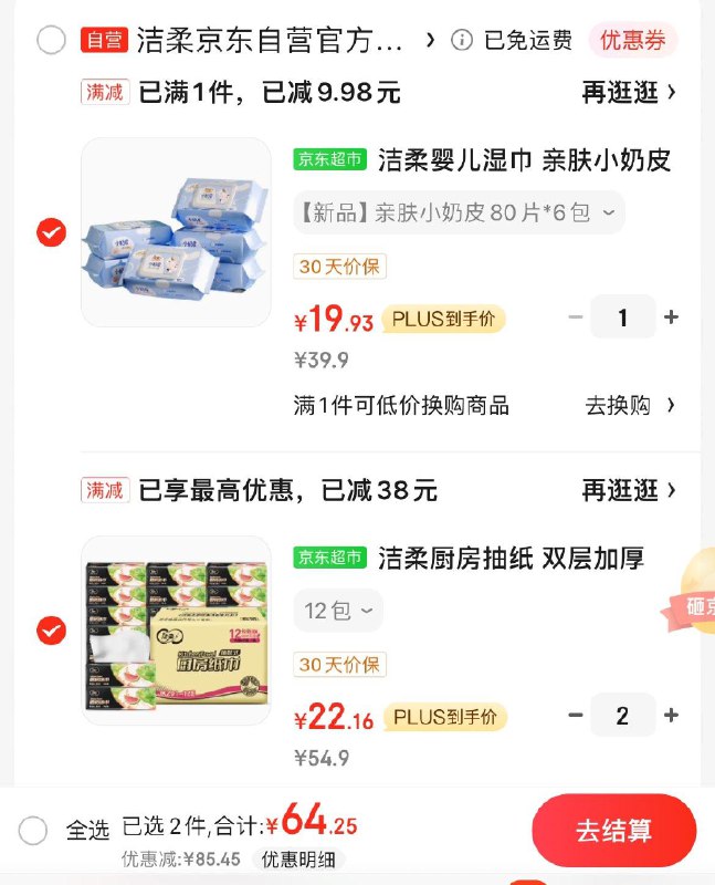 洁柔 厨房抽纸 75抽*12包 拍2件