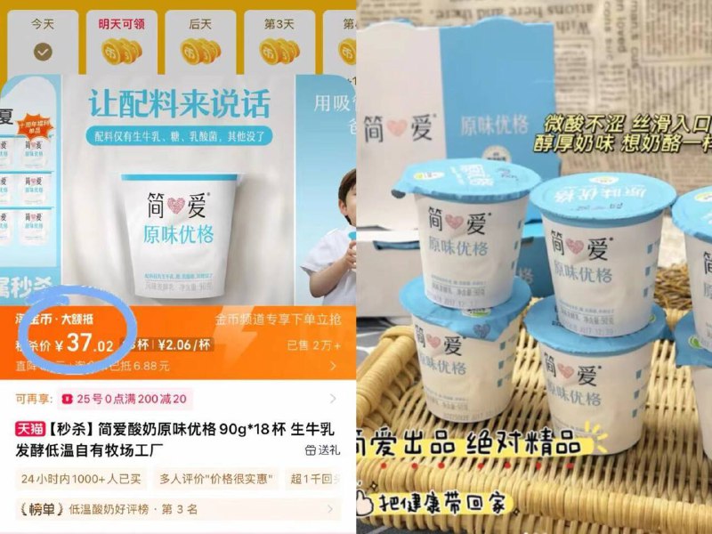 37元❗下拉详情淘金币简爱🌟优格酸奶90g*18杯配料表贼干净✨奶香巨浓郁好喝到舔奶盖 永远都喝不腻-9/W8kj4Phf7pd// AA11